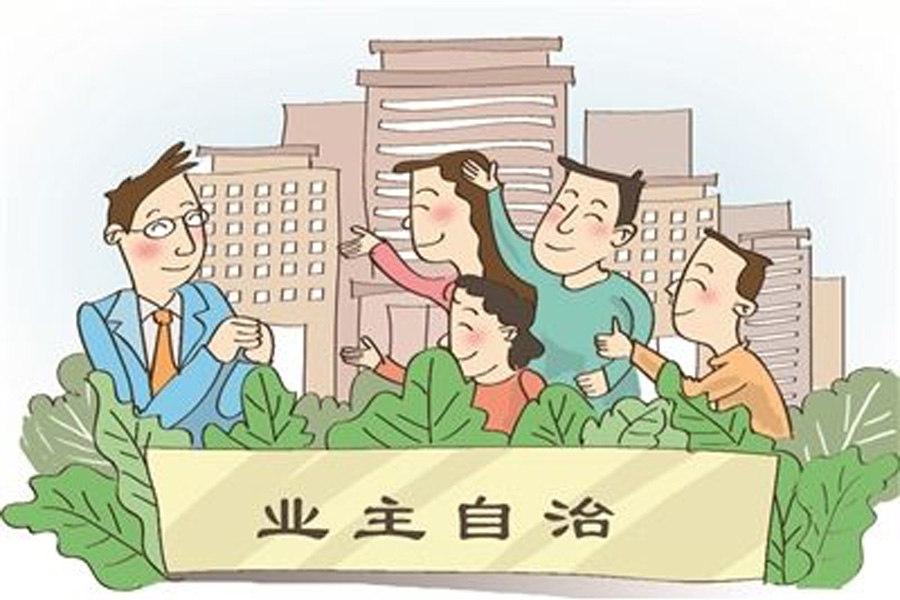 不迷信“自管”，美麗社區(qū)建設離不開物業(yè)的專業(yè)服務！