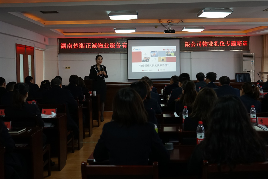 公司舉辦企業(yè)文化及物業(yè)禮儀培訓(xùn)班