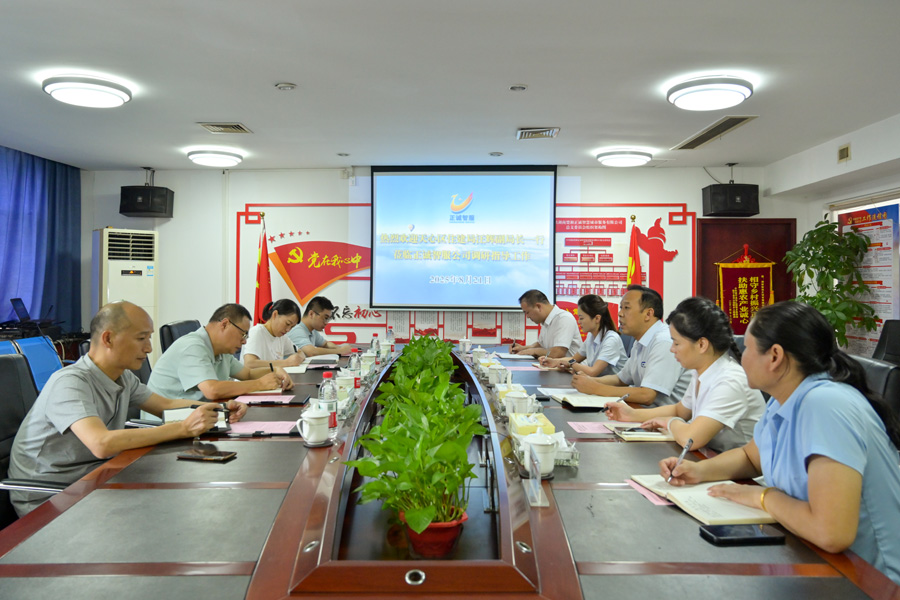 天心區(qū)住建局調(diào)研正誠智服 共探物業(yè)行業(yè)發(fā)展破局之道